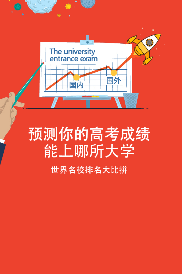 预测你的高考成绩能上哪所大学 - 启德留学