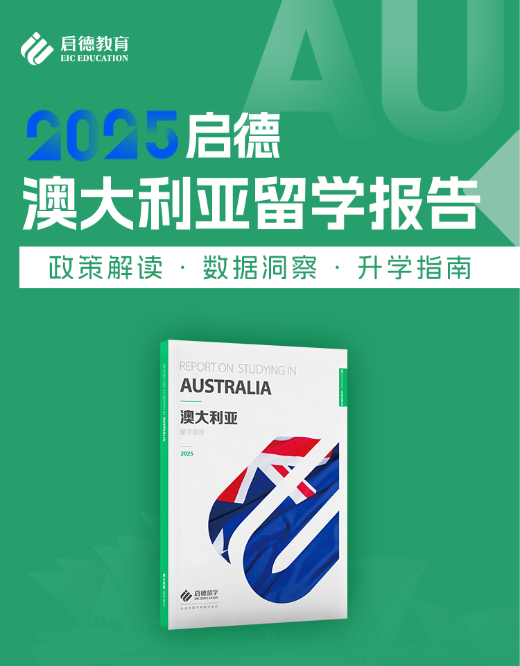 2025启德新加坡留学报告