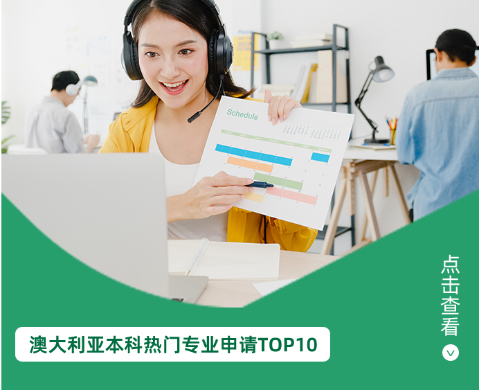 澳大利亚本科热门专业申请TOP10