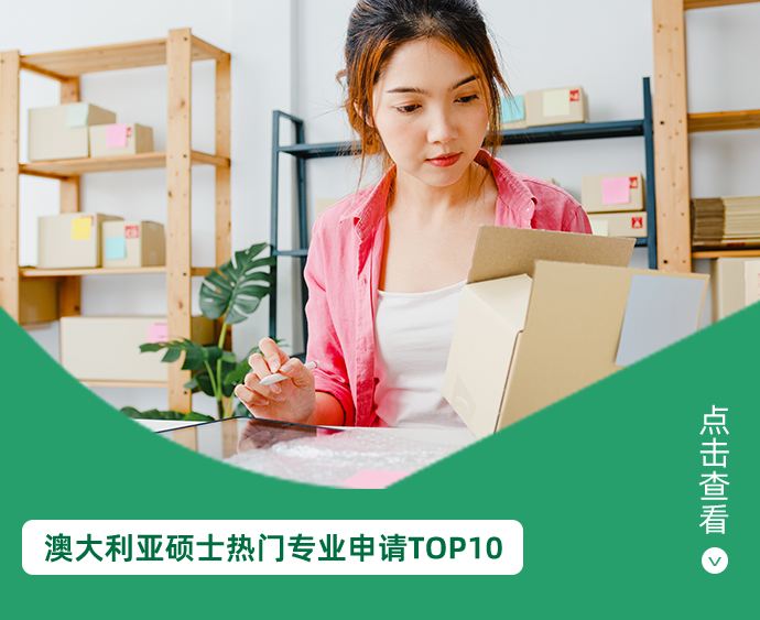 澳大利亚硕士热门专业申请TOP10