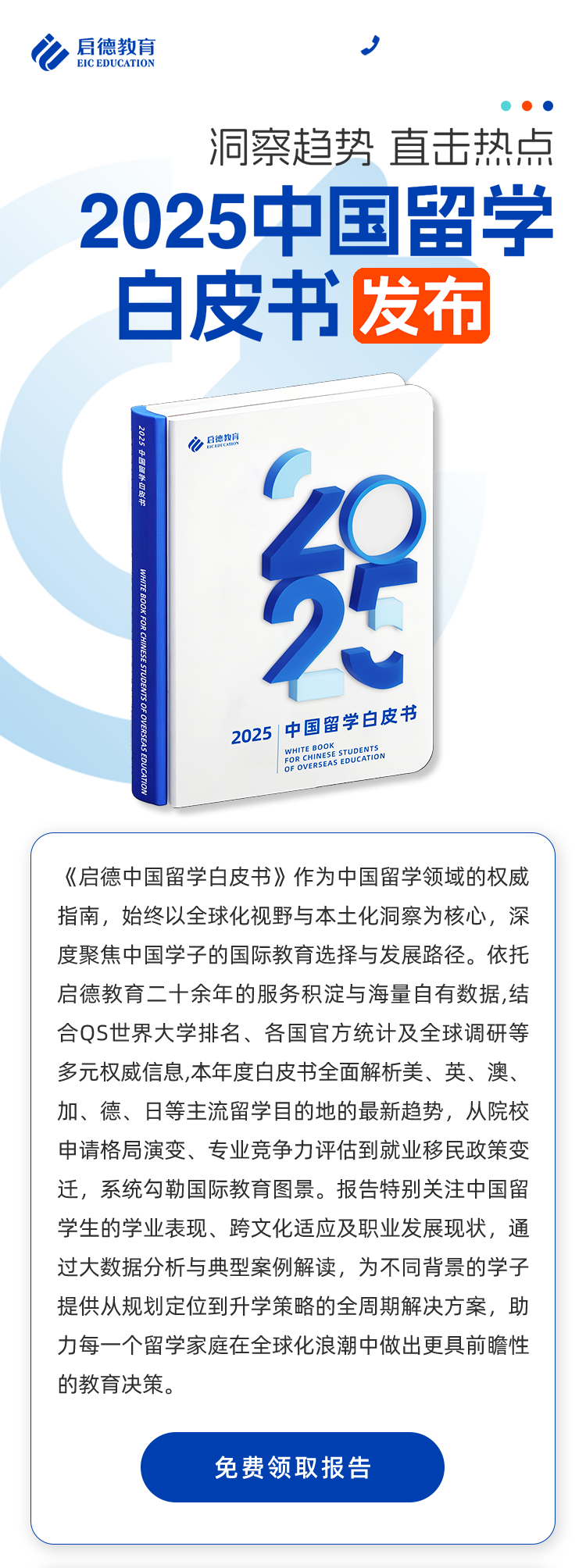 2025中国留学白皮书