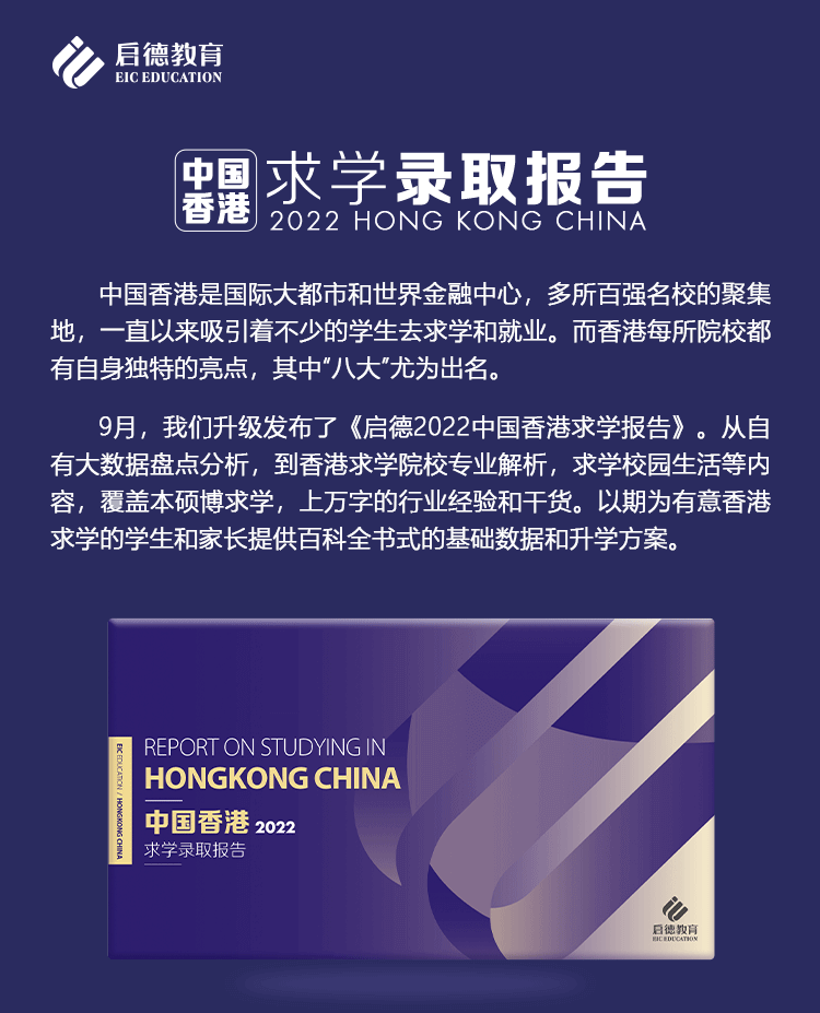 2022香港求学报告