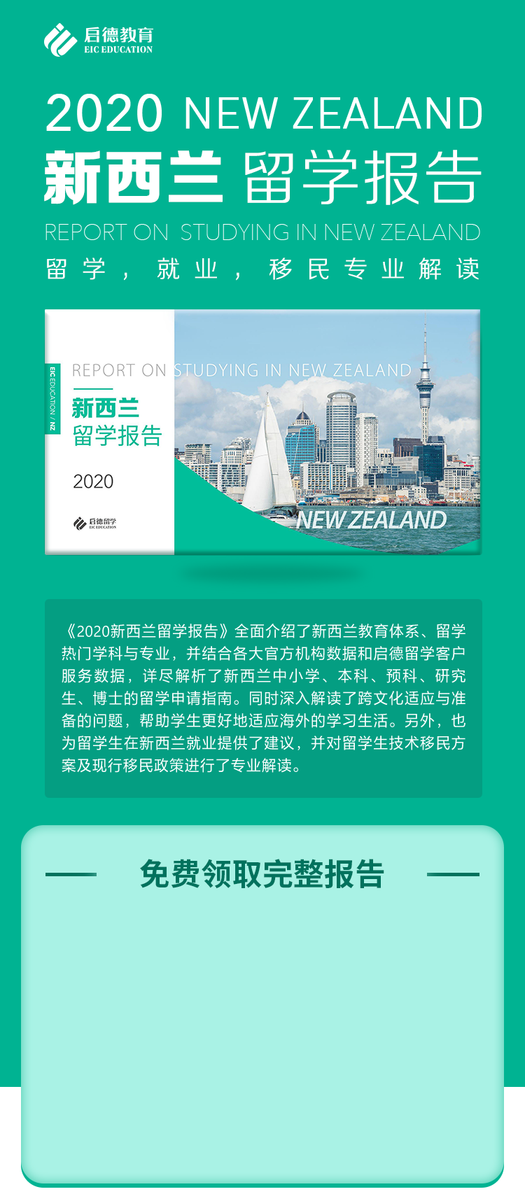 启德2020英国留学报告