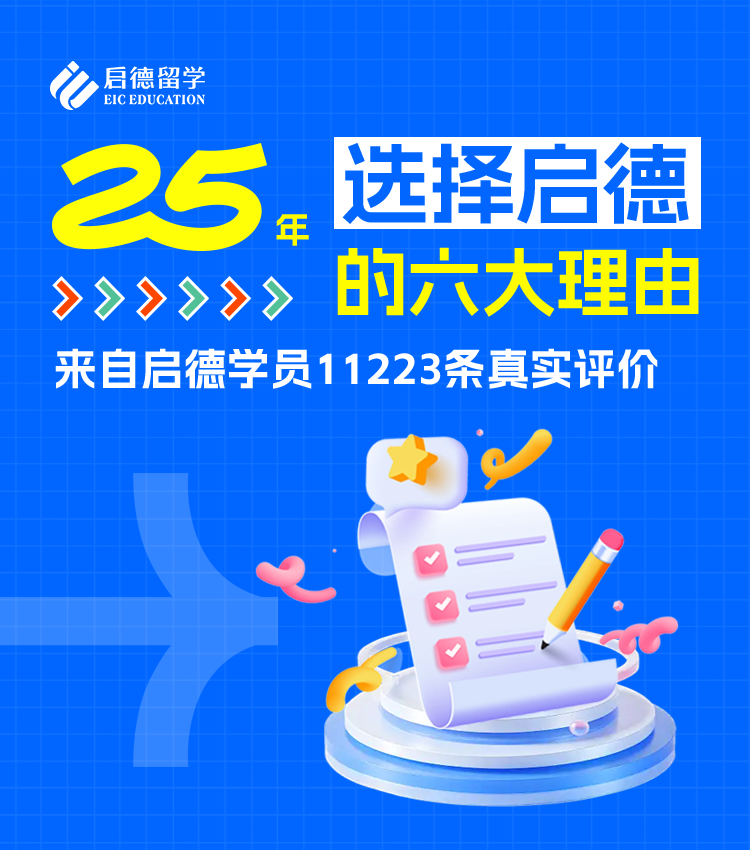选择启德的六大理由
