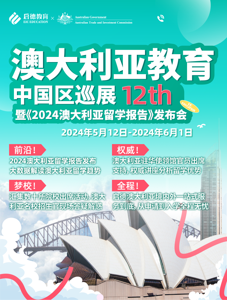 《中国留学市场2023年终盘点及2024年展望》报告