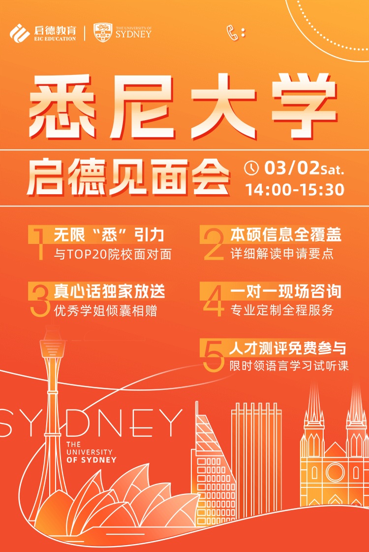 悉尼大学启德见面会