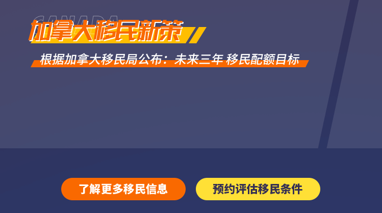 加拿大移民新策