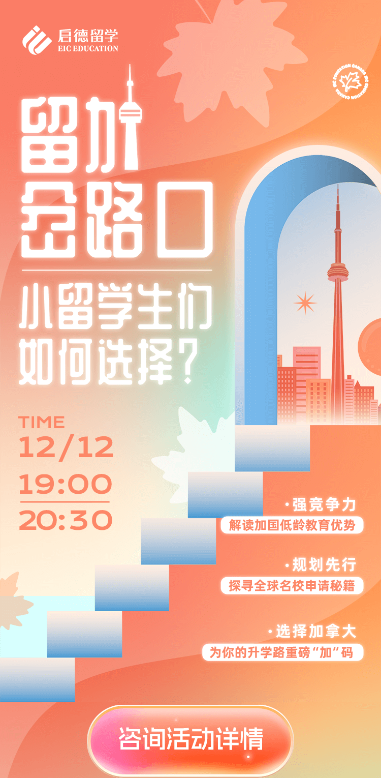留加岔路口，小留学生们如何选择？
