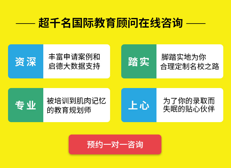 超千名国际教育规划师在线咨询