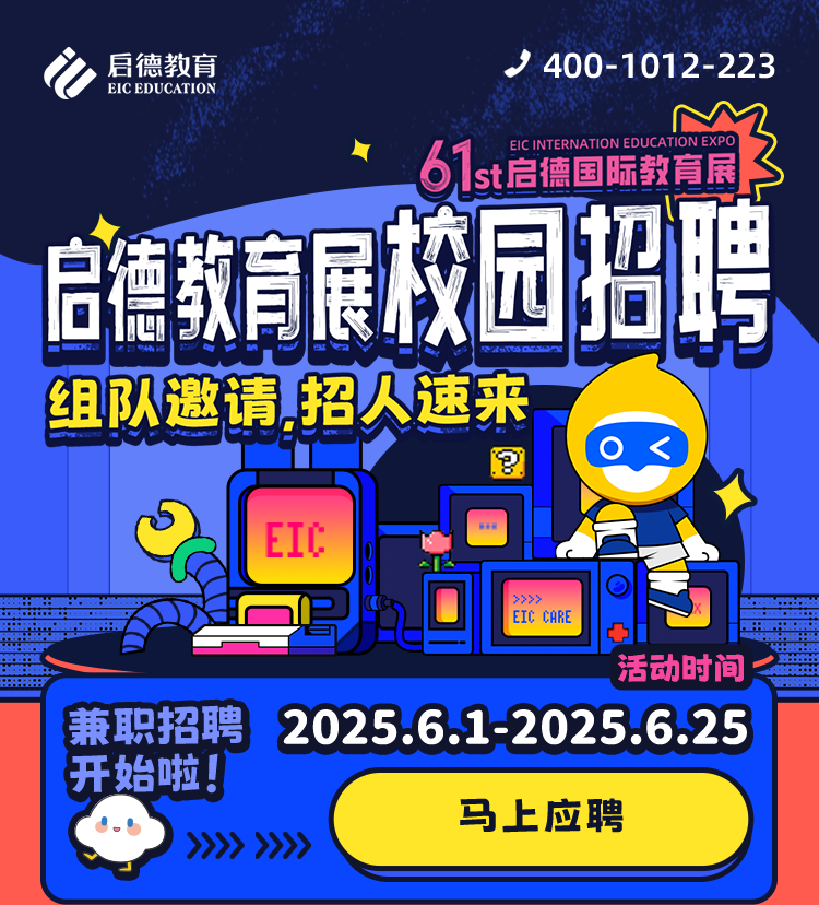 寻找校园合伙人