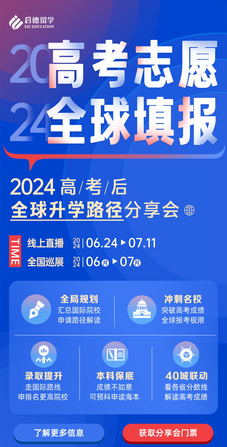 2024高考志愿全球填报