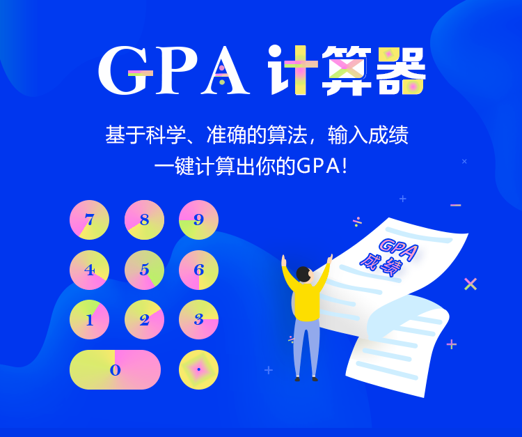 GPA计算器 - 基于科学、准确的算法，输入成绩一键计算出你的GPA!