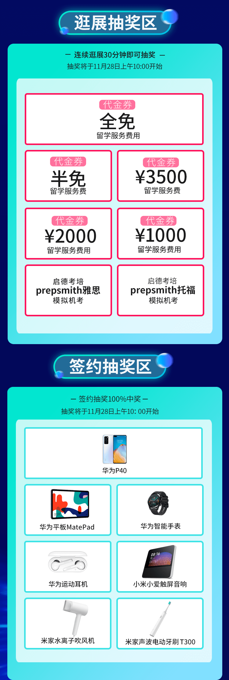 逛展抽奖区 连续逛展30分钟即可抽奖 签约抽奖区 抽奖将于11月28日上午10:00开始