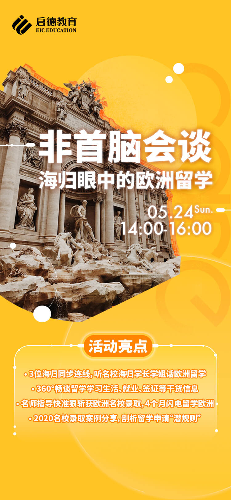 非首脑会谈 海归眼中的欧洲留学