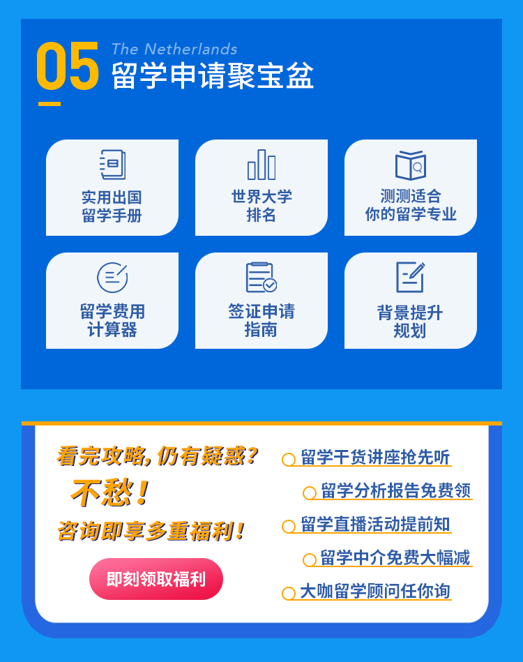 留学申请聚宝盆
