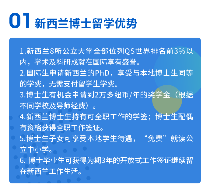 新西兰博士留学优势