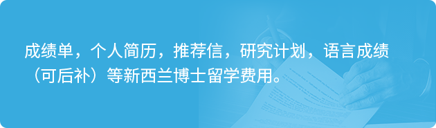 美国博士申请条件 申请材料