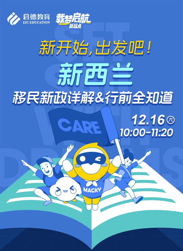 新开始，出发吧！ 新西兰移民新政详解&行前全知道