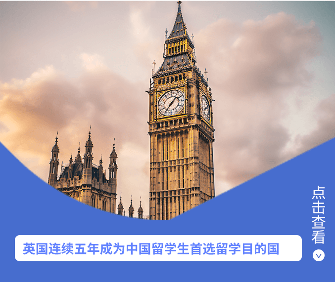 英国连续五年成为中国留学生首选留学目的国