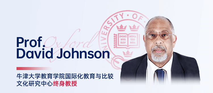 Prof. David Johnson牛津大学教育学院国际化教育与比较 文化研究中心终身教授