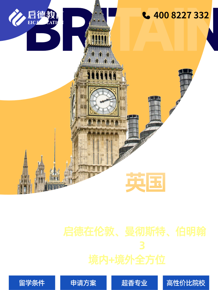 2025英国留学申请全攻略