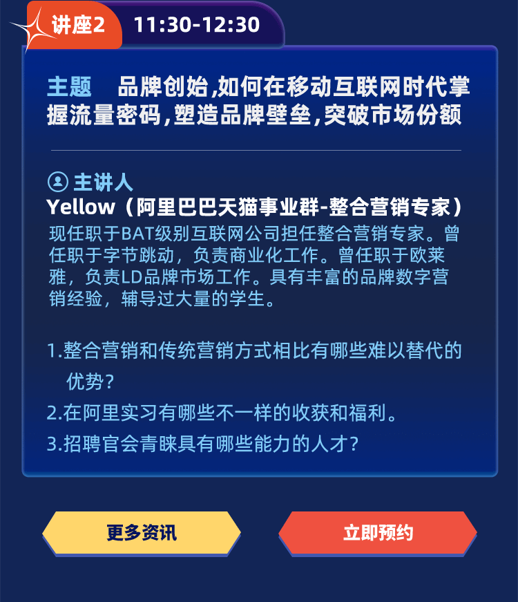 品牌创始，如何在移动互联网时代掌 握流量密码，塑造品牌壁垒，突破市场份额
