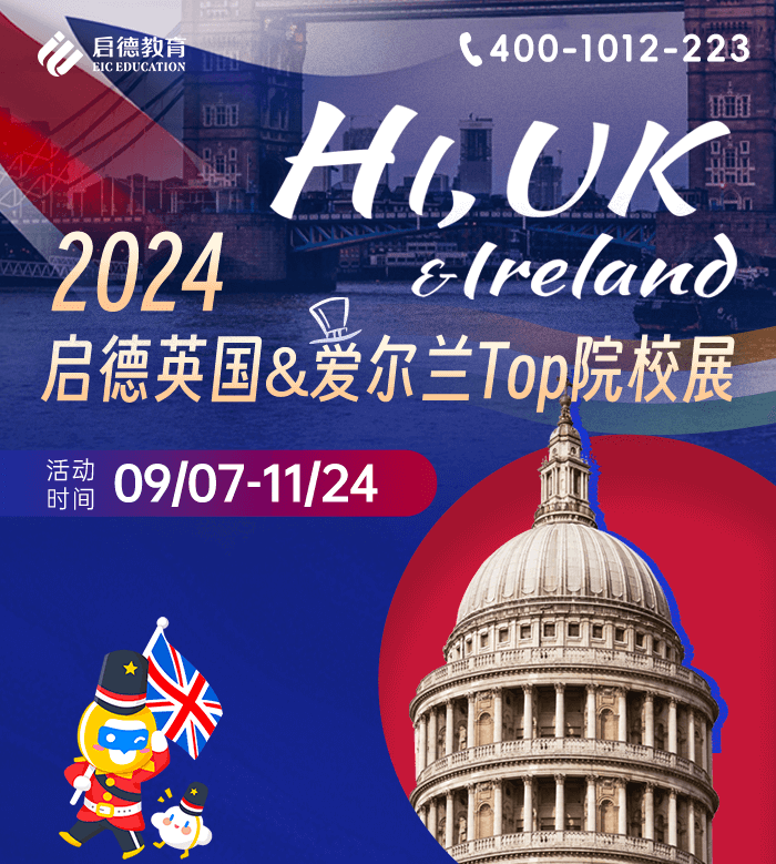 Hi,UK&Ireland” 2024启德英国&爱尔兰TOP院校展