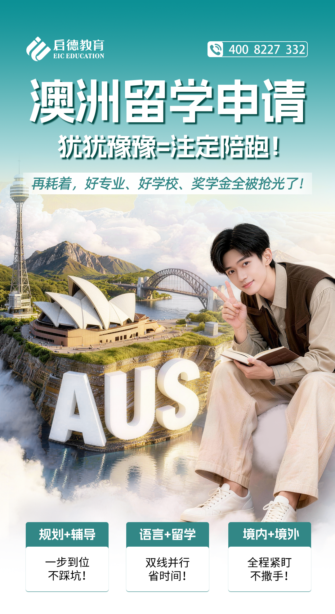 澳洲留学申请全攻略