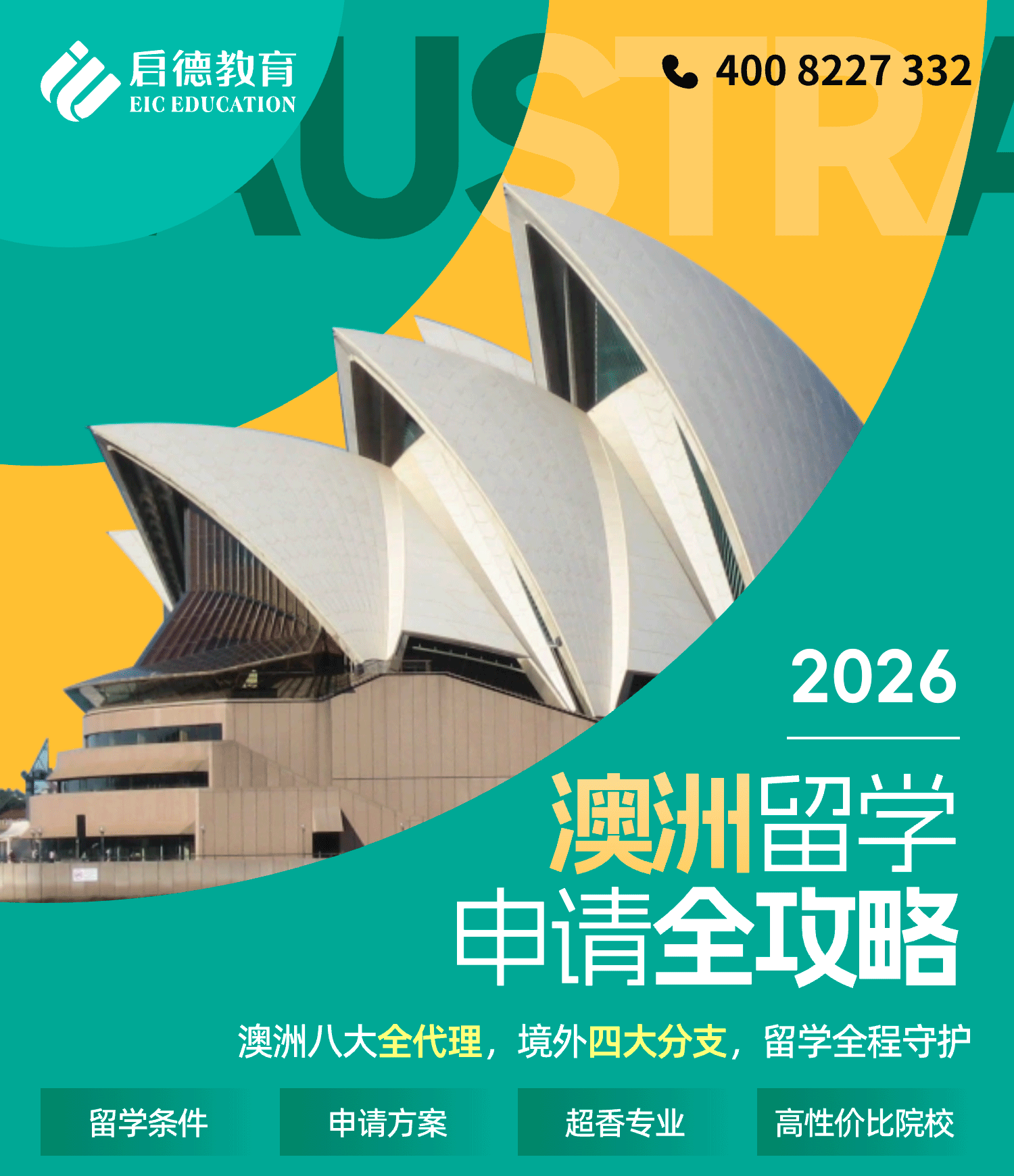 澳洲留学申请全攻略