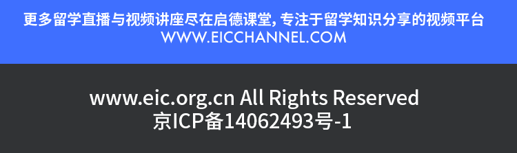 *更多留学直播与视频讲座尽在启德课堂，专注留学知识分享的视频平台 www.eicchannel.com